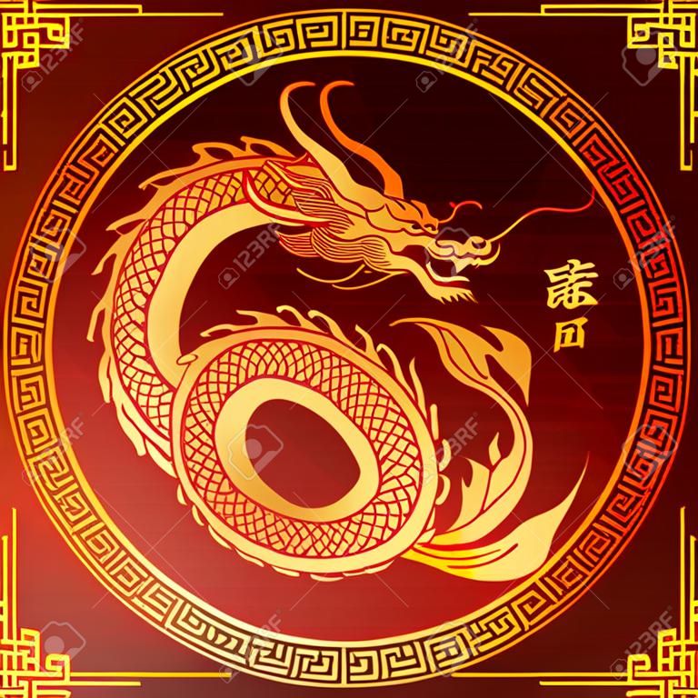Illustratie van Traditionele Chinese Draak Chinees in cirkel frame karakter vertalen draak, vector illustratie