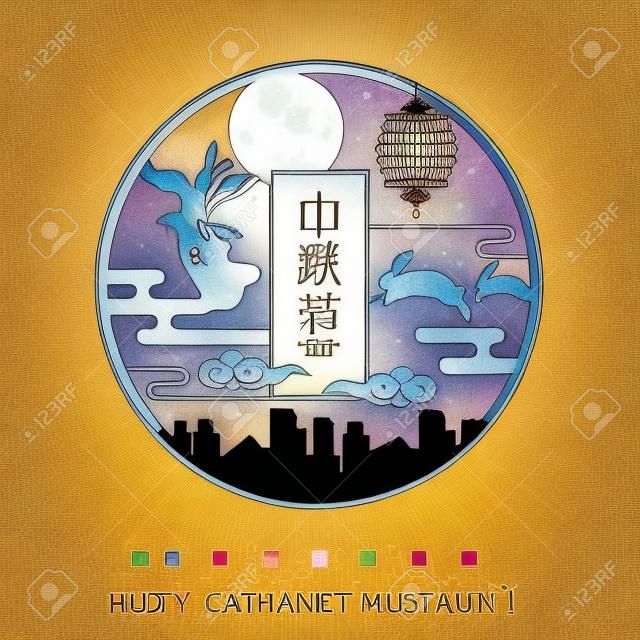 中秋节Chang e moon女神兔灯笼插图与满月标题一起庆祝中秋节插画