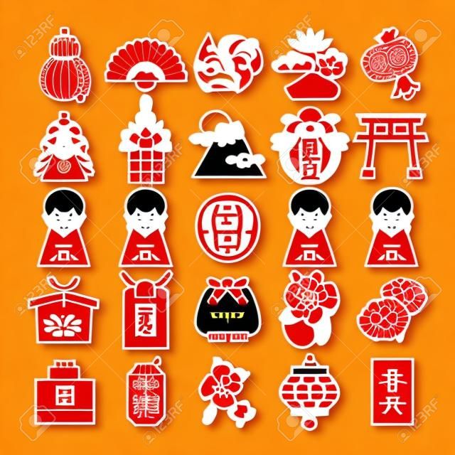 Japanese new year vector icon set with japanese culture, traditional item, food and landmarks. (Translation: Happy New Year, Fortune, Amulets, Monetary Gift)