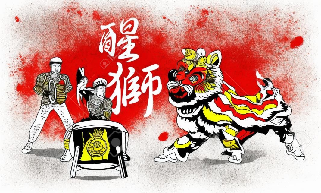 A squatting Chinese lion, and a team playing drums and cymbals. In various colors and presented in splashing ink drawing style. Vector. Caption: high spirit's Chinese lion.