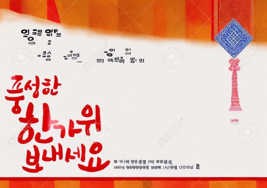 Korean Thanksgiving greeting calligraphy 007
