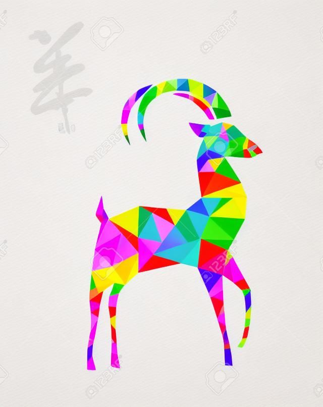 Capodanno del colorato forma geometrica pecora Capra 2015 e calligrafia cinese