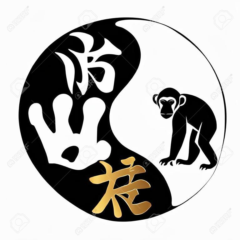 Yin Yang symbol with Chinese text and image of a Monkey