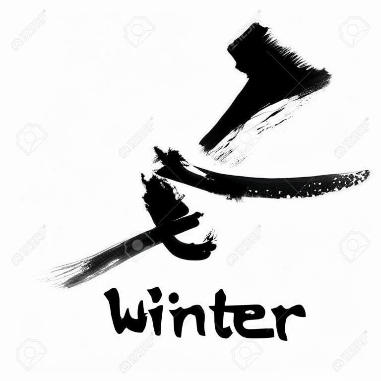 Chinese calligraphy word : winter.