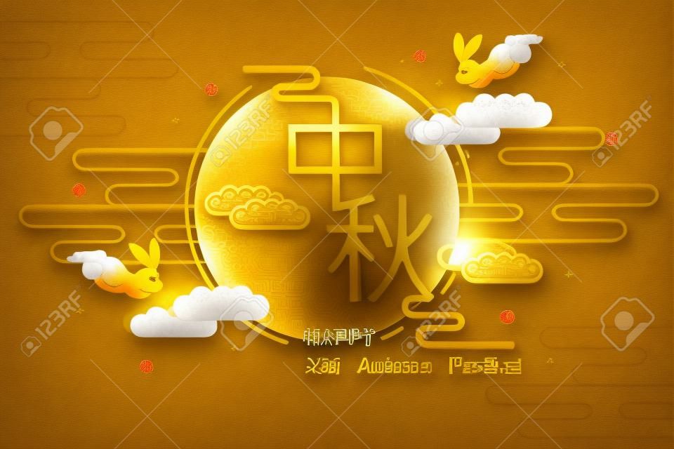 happy Mid Autumn Festival in the chinese word