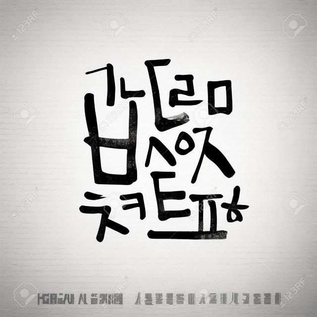 Alfabeto coreano / calligrafia a mano su sfondo bianco