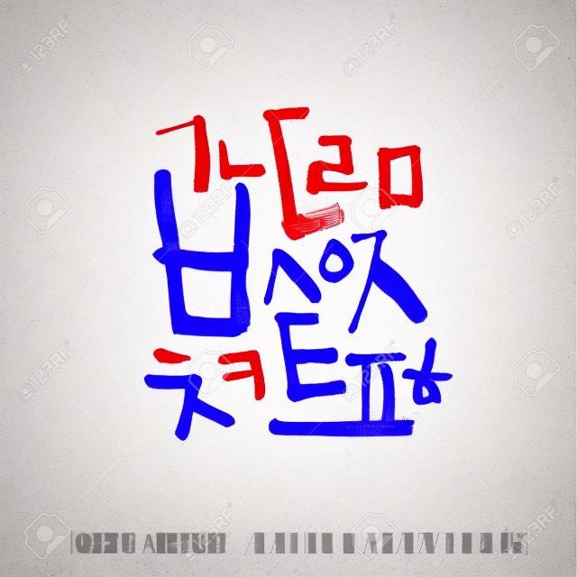 Alfabeto coreano / calligrafia a mano su sfondo bianco