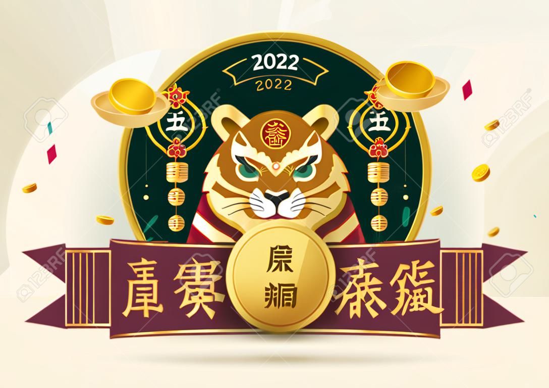 Design 3d di etichette in stile vintage per il segno zodiacale del nuovo anno cinese 2022. Tigre sveglia che tiene una moneta d'oro in bocca. Traduzione: Ottieni uno sconto, Possa la tigre della fortuna portarti ricchezza e prosperità.