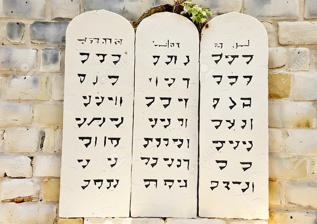 ten biblical precepts in hebrew to the entrance to the tomb of King David in Jerusalem, Israel