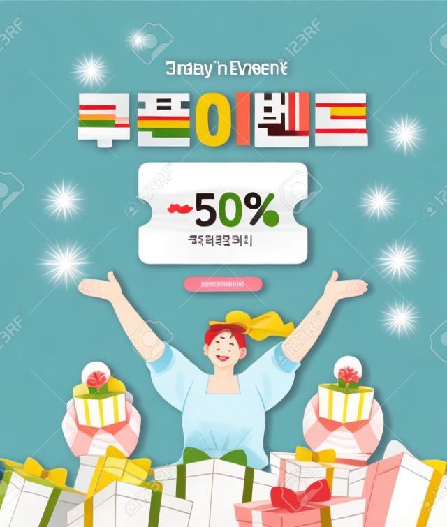 shopping event illustration. Banner. Korean Translation : "coupon event"