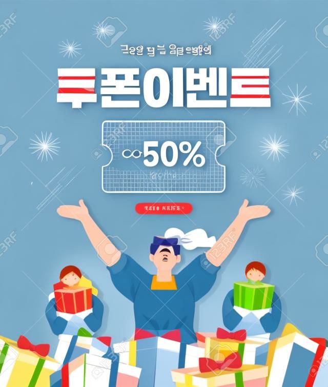 shopping event illustration. Banner. Korean Translation : "coupon event"