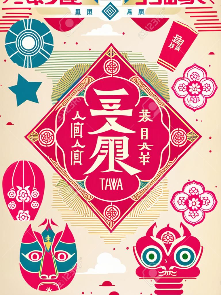 Poster rétro de la culture de Taïwan avec des événements et des symboles célèbres - Taïwan en chinois au milieu
