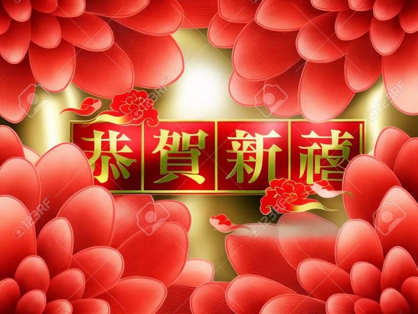 2017 Chinese New Year, Chinese words: Happy New Year in the middle surrounded by elegant peony