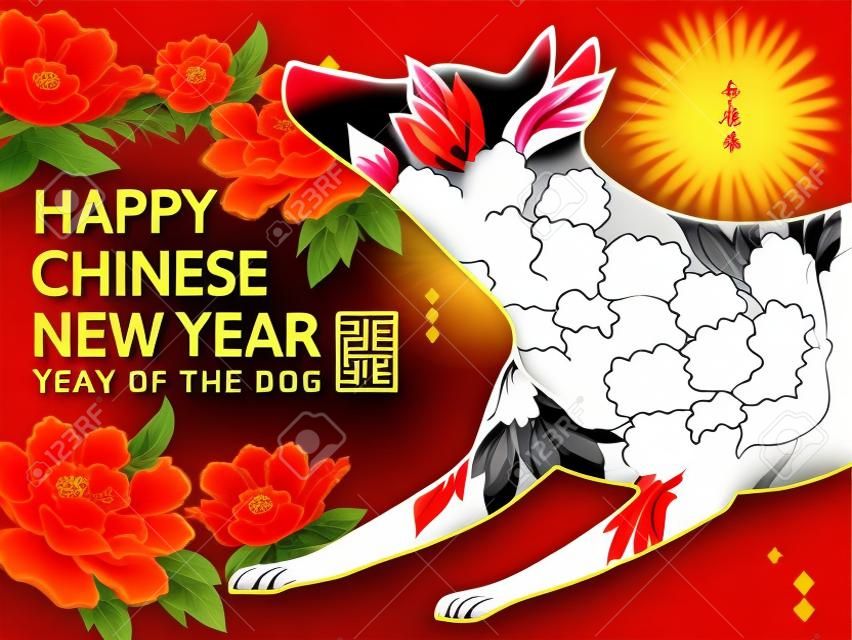 Chinesisches Neujahrsfest-Design, Jahr des Hundegrußplakats mit netten Hunde- und Pfingstrosenelementen, glückliches Hundejahr im chinesischen Wort