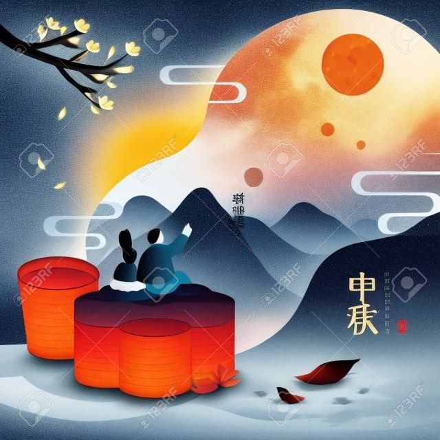 中秋節のイラスト。巨大な月餅の上に座って、ブロブの切り抜き窓から満月の風景を見ているウサギと男。翻訳:中秋