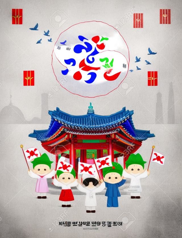 National Liberation day of Korea. Concept design of the Korean flag and dove of peace. Children in Hanbok are holding Taegeukgi in Pagoda Park. Korea Liberation Day, Korean translation.