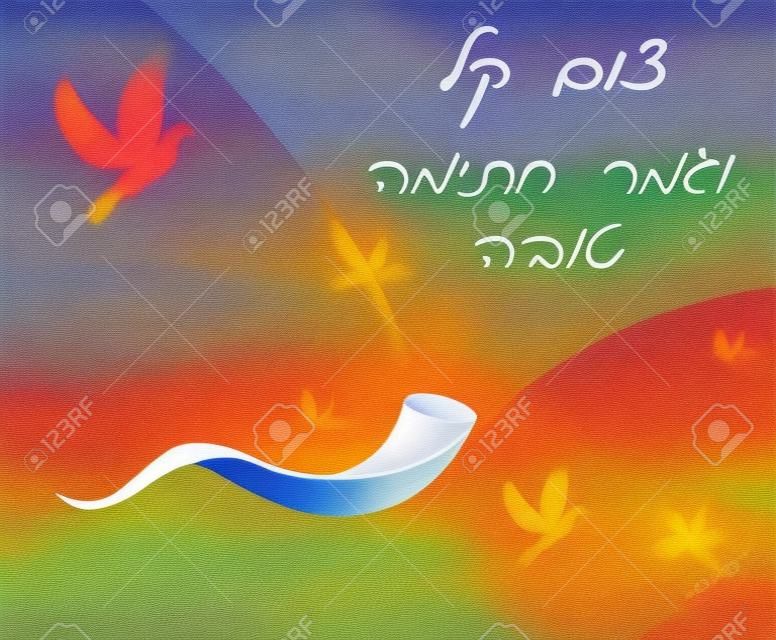 Egyszerű és gyors boldog aláírás befejezni Hebrew-- zsidó ünnep, Yom Kippur