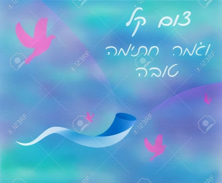 Egyszerű és gyors boldog aláírás befejezni Hebrew-- zsidó ünnep, Yom Kippur