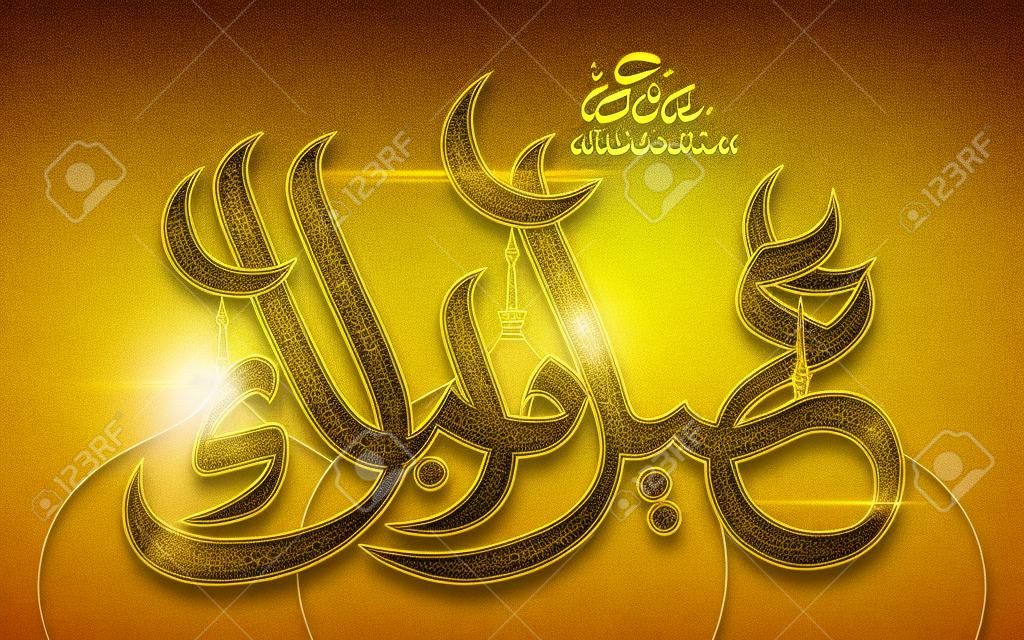 Conception de calligraphie Eid Mubarak, joyeuses fêtes en calligraphie arabe avec mosquée dorée et croissant
