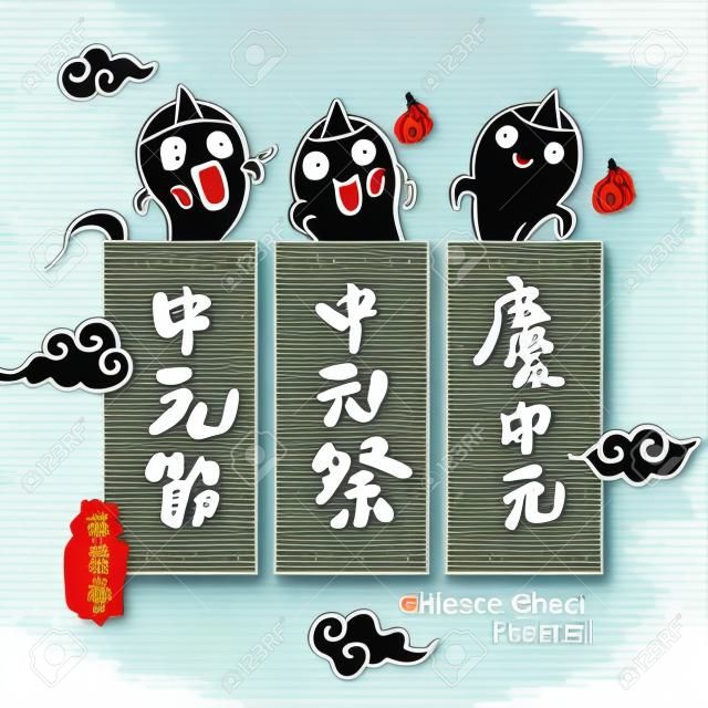 Vector Illustration of Chinese Ghost Festival celebration. And is known as Hungry Ghost Festival.(caption: Ghost Festival.)