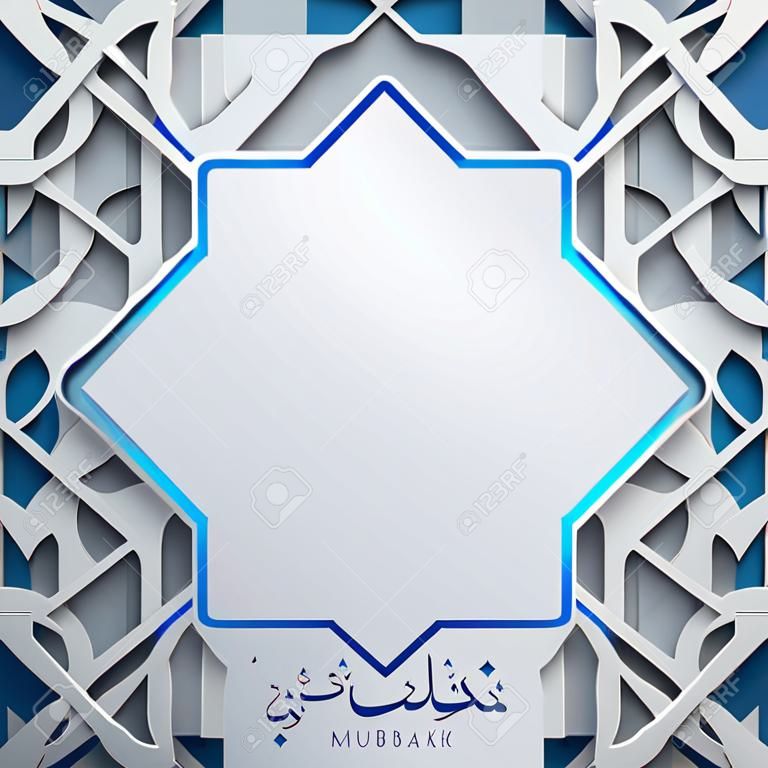 Arapça geometrik desenli Eid Mübarek tebrik kartı