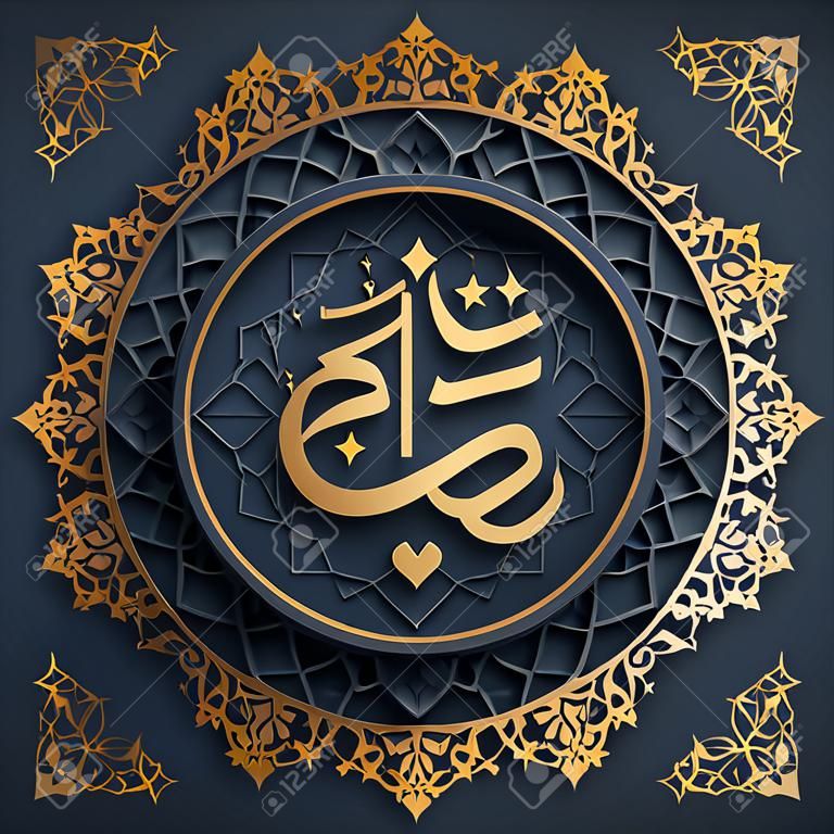 Ramadan Kareem begroeting ornament patroon achtergrond