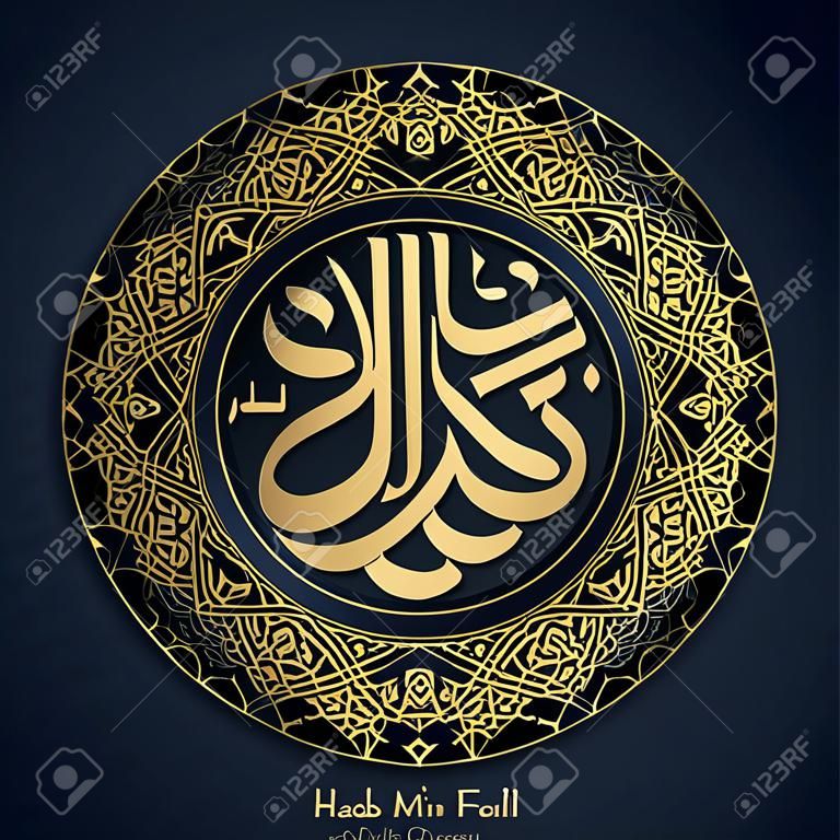 Projeto islâmico Caligrafia árabe Caligrafia árabe Hadha min fadli Rabino com padrão de círculo ornamento