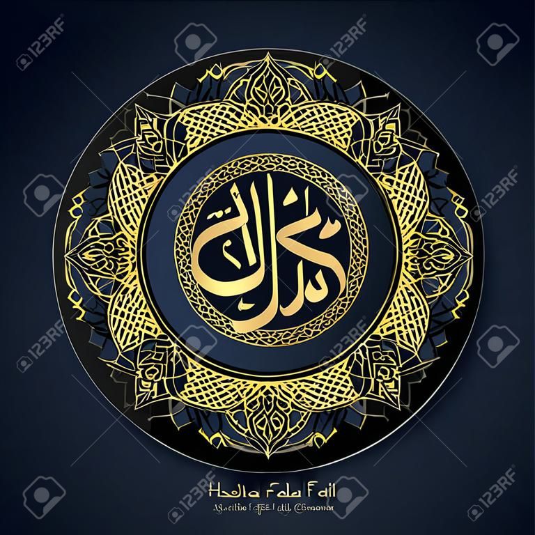 Diseño islámico Caligrafía árabe Caligrafía árabe Hadha min fadli Rabbi con adorno de patrón de círculo