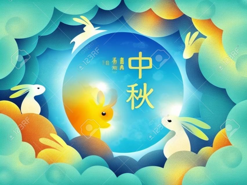 中国の月餅祭り。半ば秋祭り。月餅祭りの背景にウサギの紙のグラフィックデザイン。翻訳-中秋節。