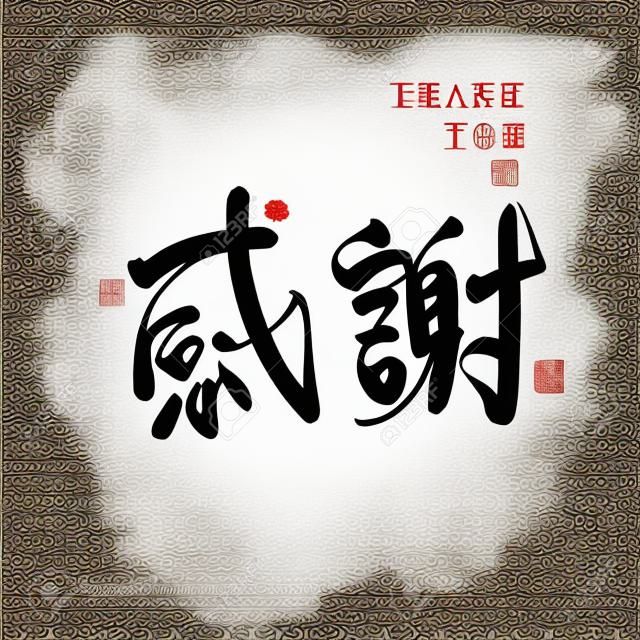 Chińska tradycyjna kaligrafia chiński znak "dziękuję", grafika wektorowa, tło to kwitnąca linia kwiatów wzór kwiatowy