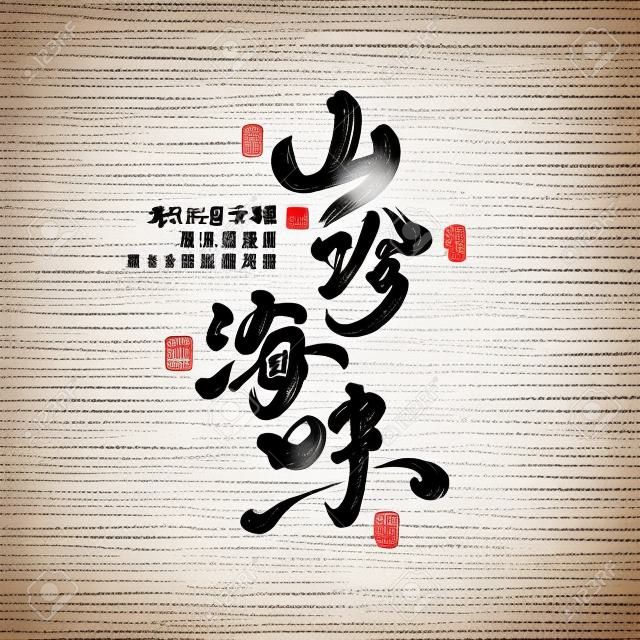 Chinês tradicional caligrafia chinês personagem "Delicious cuisine", A palavra no selo significa "Delicious cuisine", Handwriting vector graphics