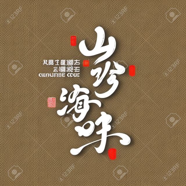 Chinese traditional calligraphy Chinese character "Delicious cuisine", The word on the seal means "Delicious cuisine", Handwriting vector graphics