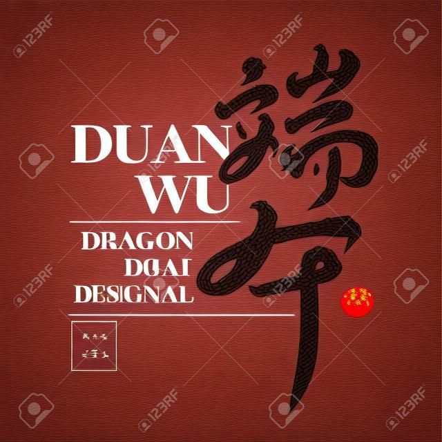 Design del carattere cinese: "Dragon Boat Festival", design del carattere del titolo, grafica vettoriale