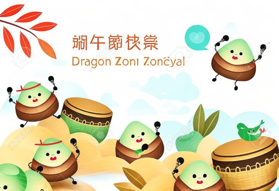 해피 드래곤 보트 축제 zongzi, 장난스럽고 귀여운 마스코트 만화 캐릭터, 중국어 번역:드래곤 보트 축제