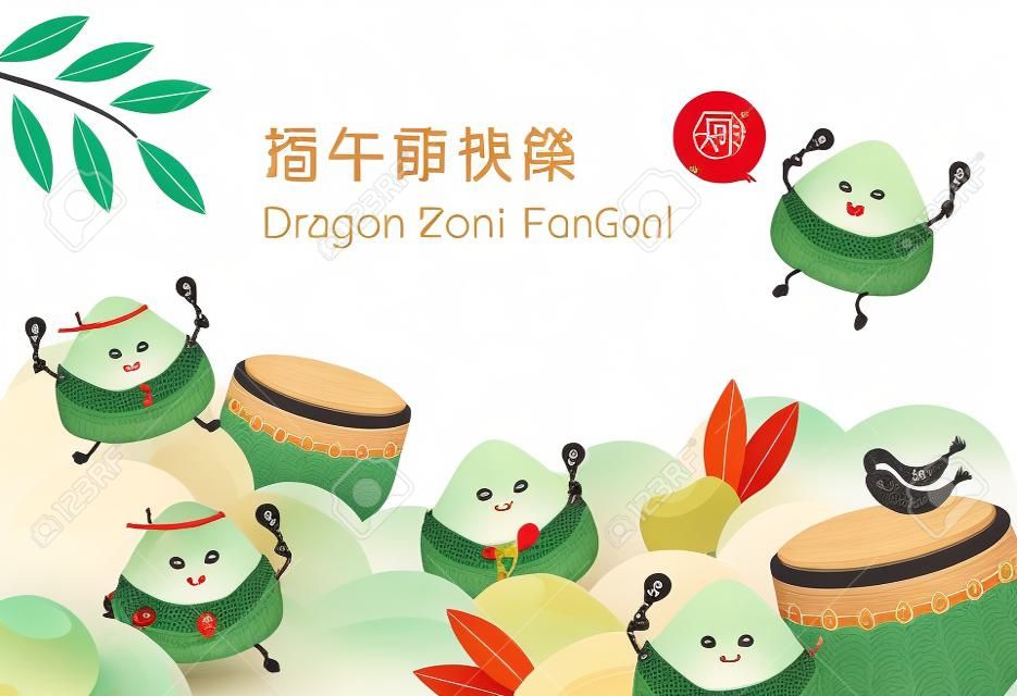 해피 드래곤 보트 축제 zongzi, 장난스럽고 귀여운 마스코트 만화 캐릭터, 중국어 번역:드래곤 보트 축제