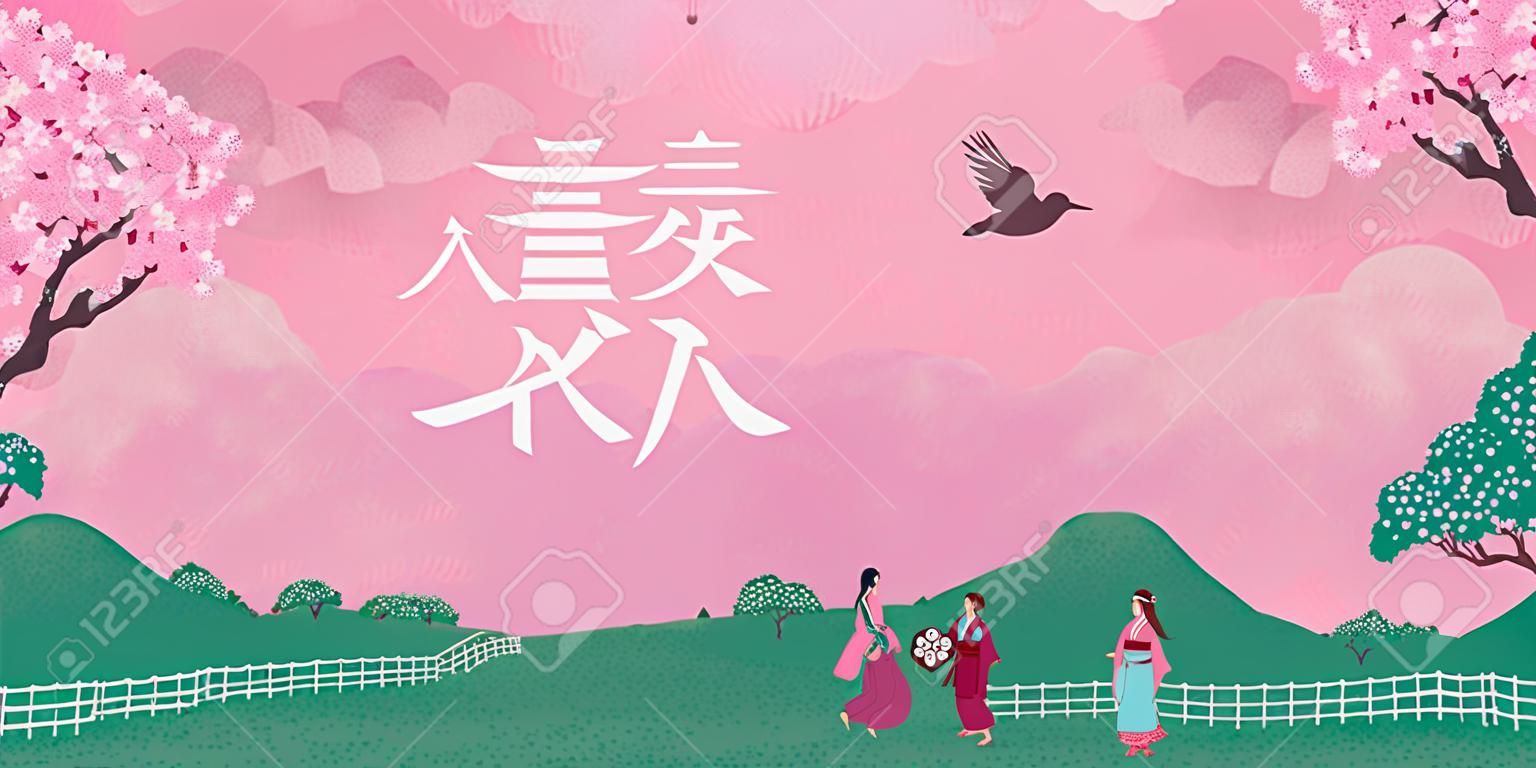 日本の春に咲く桜公園自然かわいいピンクの空の花びらフレーム都市旅行のための日本の背景4月の住居風景アジアの象形文字ベクトルバナーデザイン
