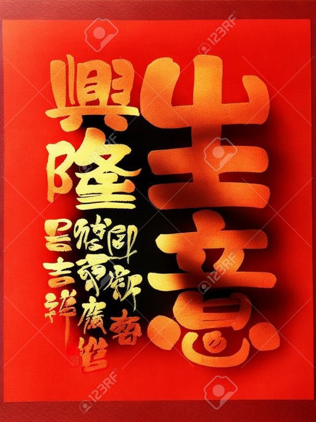 Chinese calligraphy on red paper contain meaning for Chinese New Year wishes