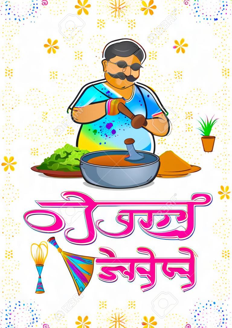 иллюстрации фона праздник с сообщением на хинди Холи Milan Samaroh означает Холи After Party