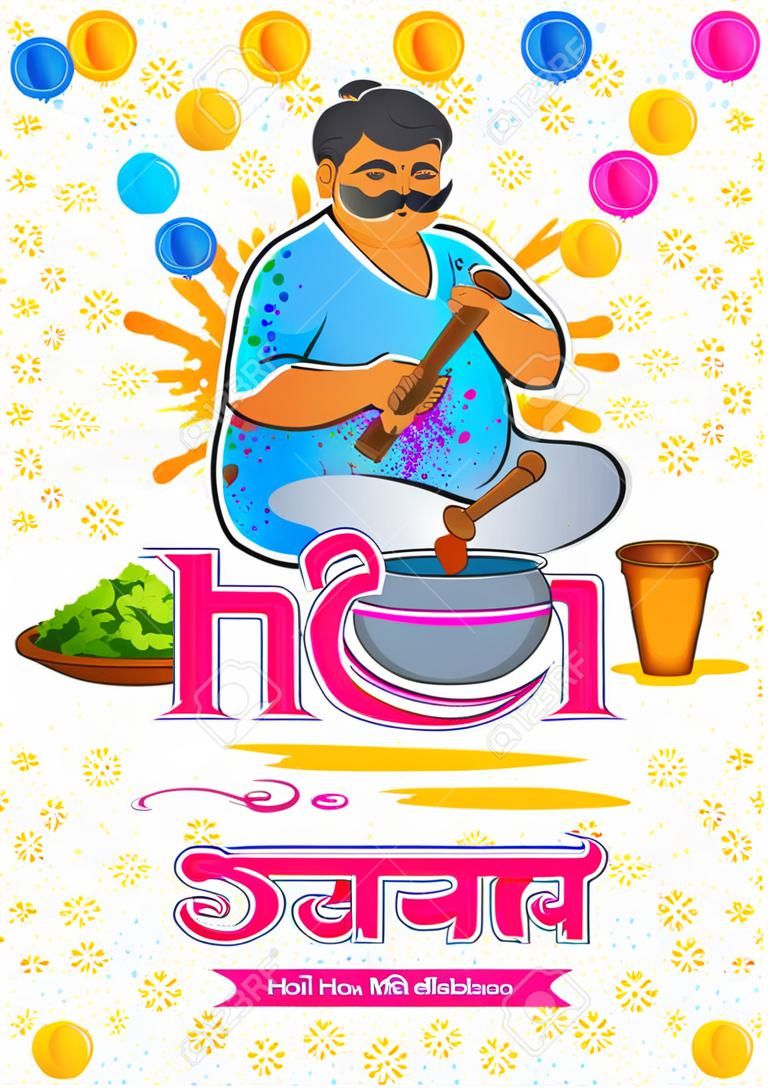 illustration of celebration background with message in Hindi Holi Milan Samaroh meaning Holi After Party