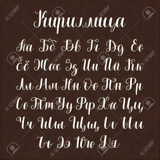 Cyrillische lettertype letters. Vector handschrift Russisch alfabet. Slavische kalligrafie