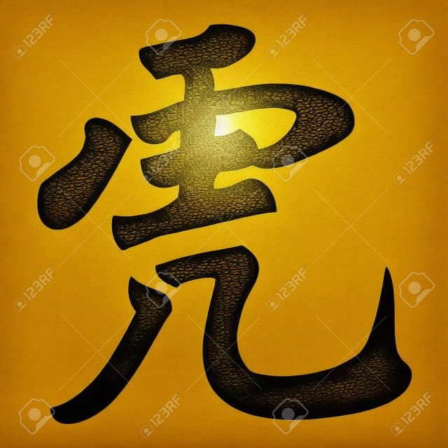 tiger  - chinese calligraphy,symbol,character