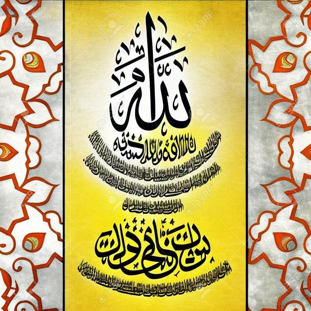 Caligrafía árabe de Surat del Corán Al Nur 24, Ayat 35. Para el diseño de fiestas musulmanas.
