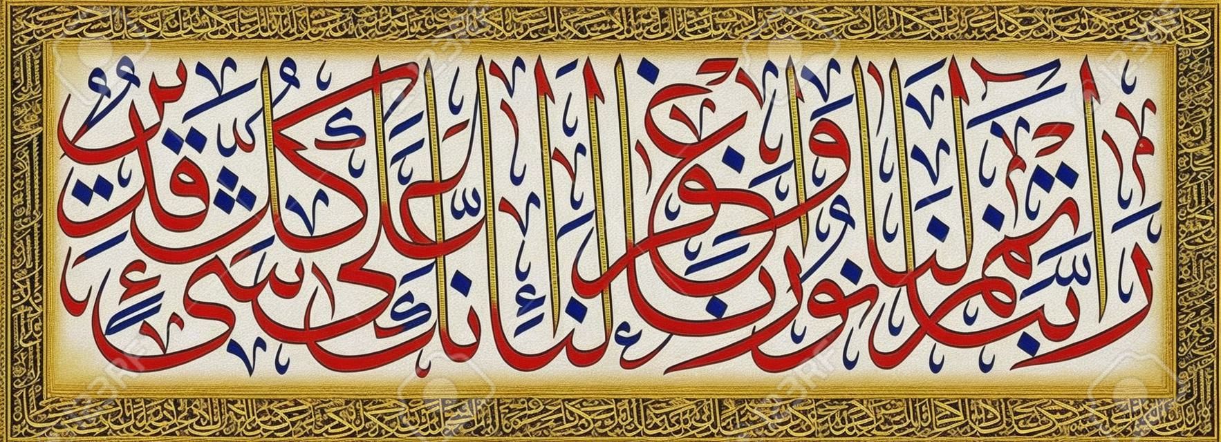 Islamische Kalligraphie aus dem Koran, Sure 66, Vers 8. -Unser Herr Gib uns volles Licht und vergib uns. Tatsächlich bist du zu allem fähig."