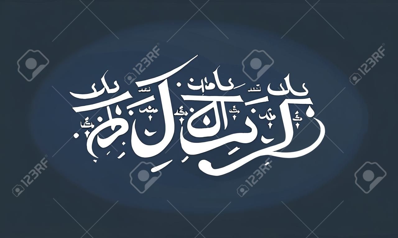 Vector Bismillah. Islamische oder arabische Kalligraphie. Basmala - im Namen Gottes